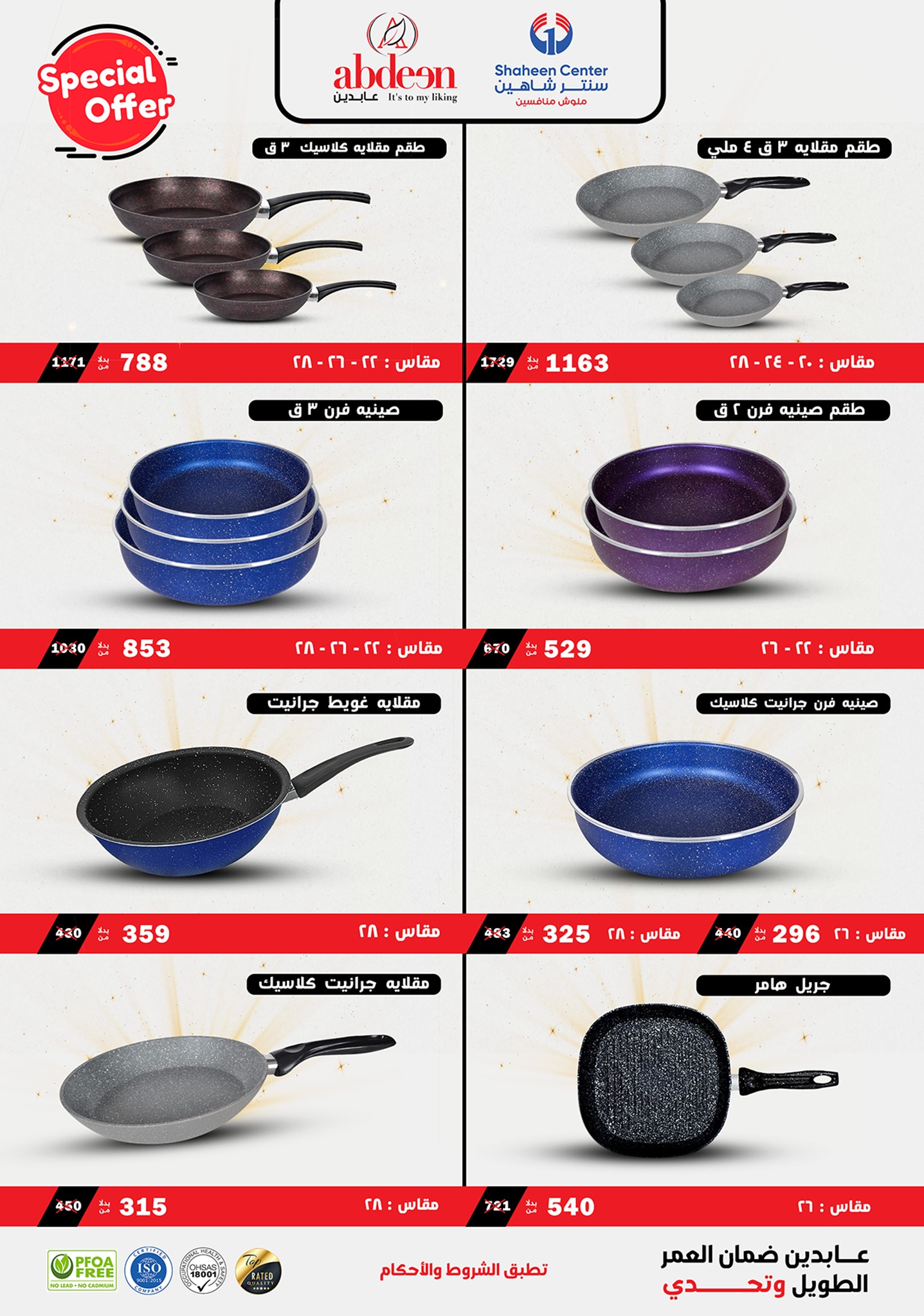 shaheen-center offers from 31oct to 6nov 2024 عروض سنتر شاهين من 31 أكتوبر حتى 6 نوفمبر 2024 صفحة رقم 142